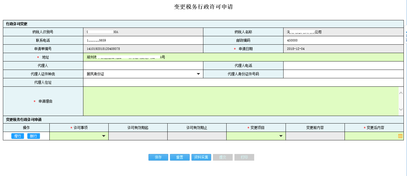 河南省電子稅務(wù)局稅務(wù)行政許可申請表