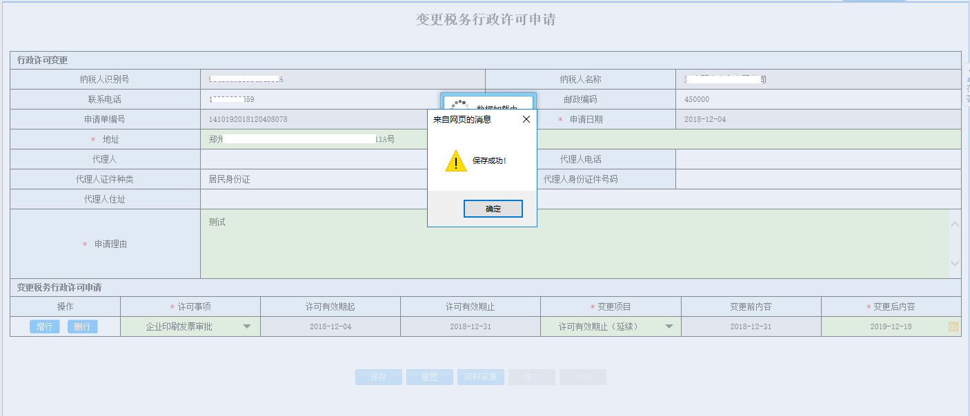 河南省電子稅務(wù)局印制普通發(fā)票資格申請