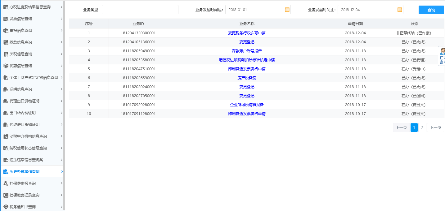 河南省電子稅務(wù)局辦稅進度及結(jié)果信息查詢