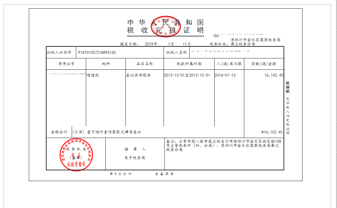 河南省電子稅務(wù)局增值稅專用發(fā)票（增值稅稅控系統(tǒng)）最高開票限額申請(qǐng)上傳圖片