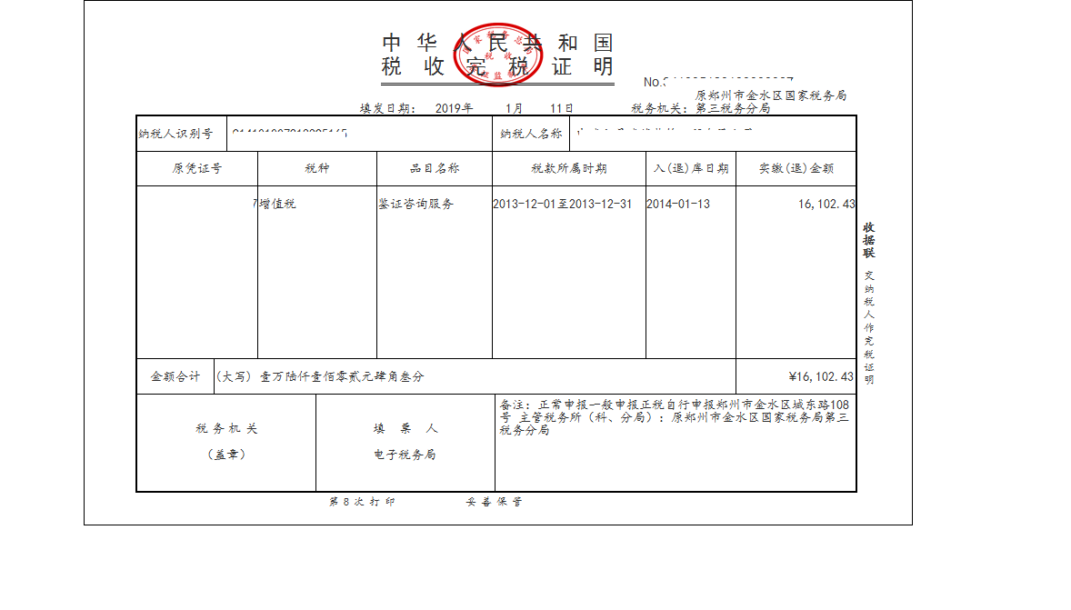 河南省電子稅務(wù)局辦稅進(jìn)度及結(jié)果信息查詢