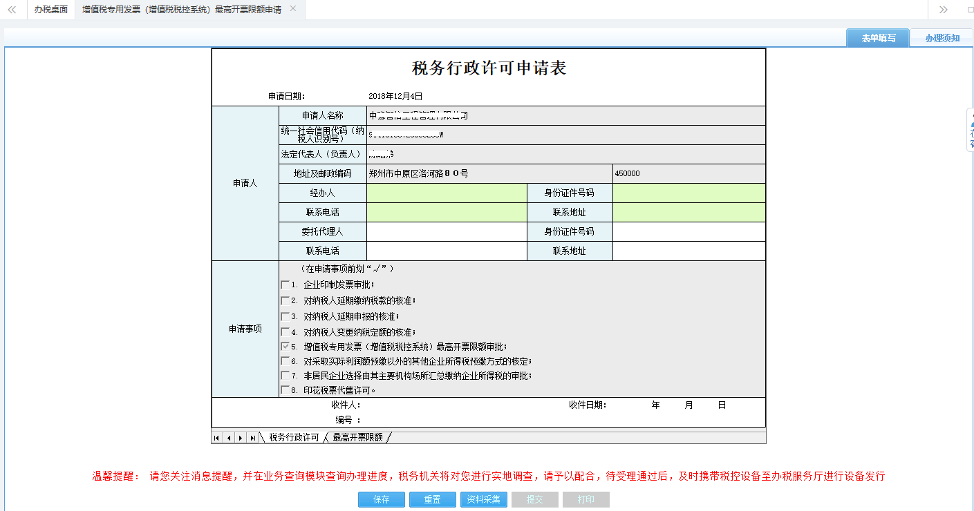 河南省電子稅務(wù)局歷史辦稅操作查詢