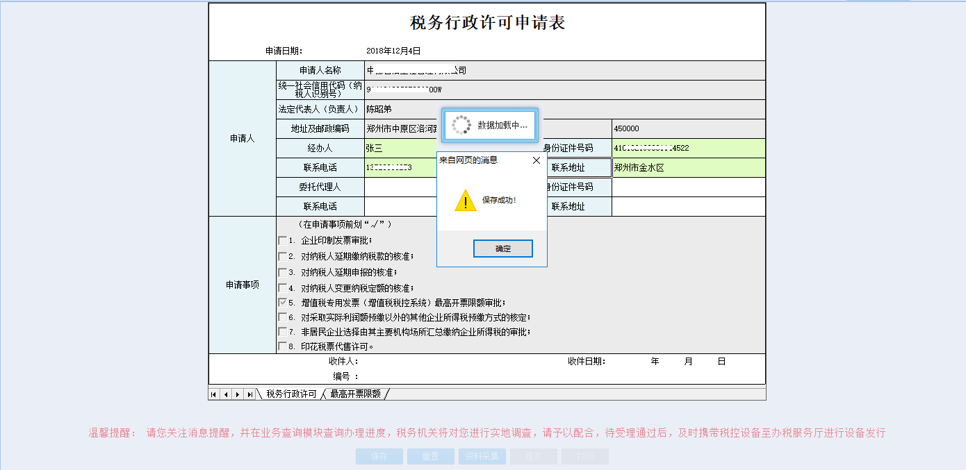 填寫河南省電子稅務局非居民企業(yè)選擇由其主要機構(gòu)場所匯總繳納企業(yè)所得稅申請