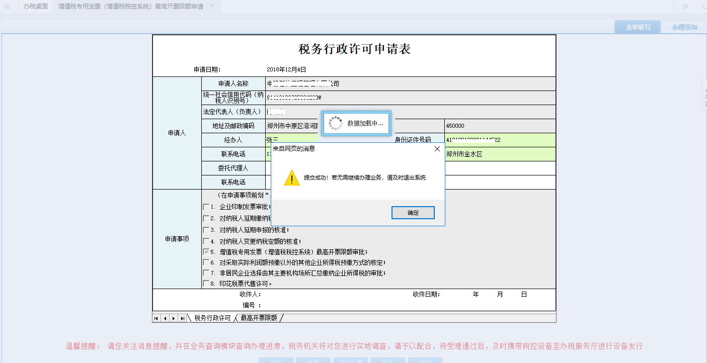 河南省電子稅務局完成資料采集