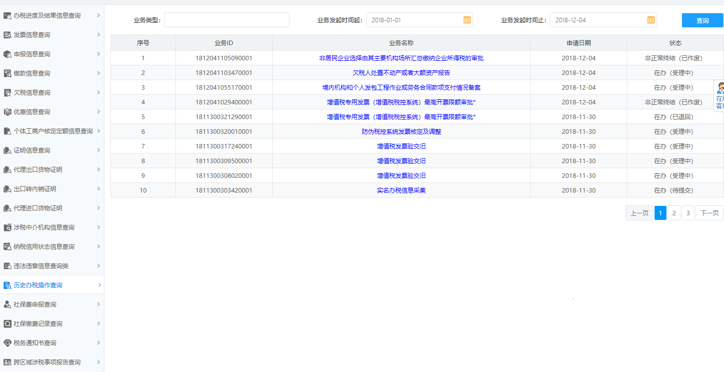 河南省電子稅務局辦稅進度及結(jié)果信息查詢