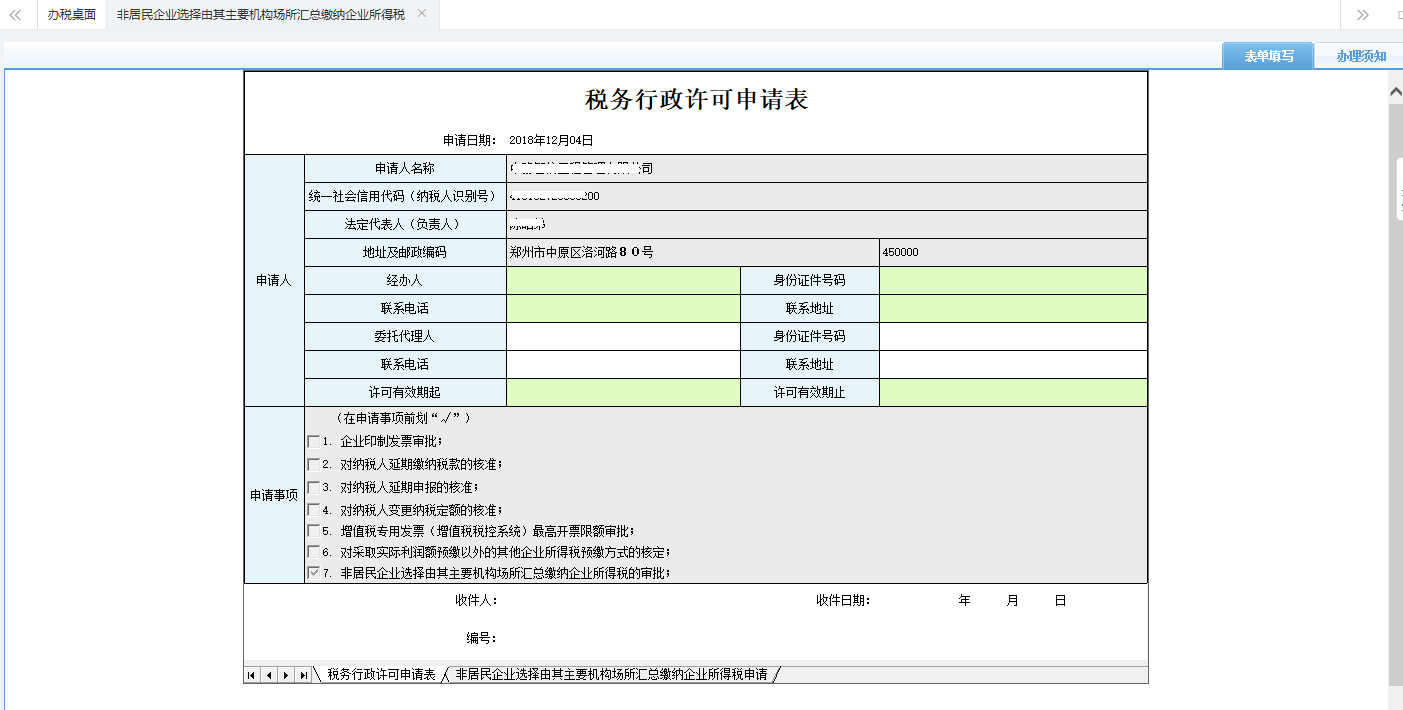 河南省電子稅務局歷史辦稅操作查詢