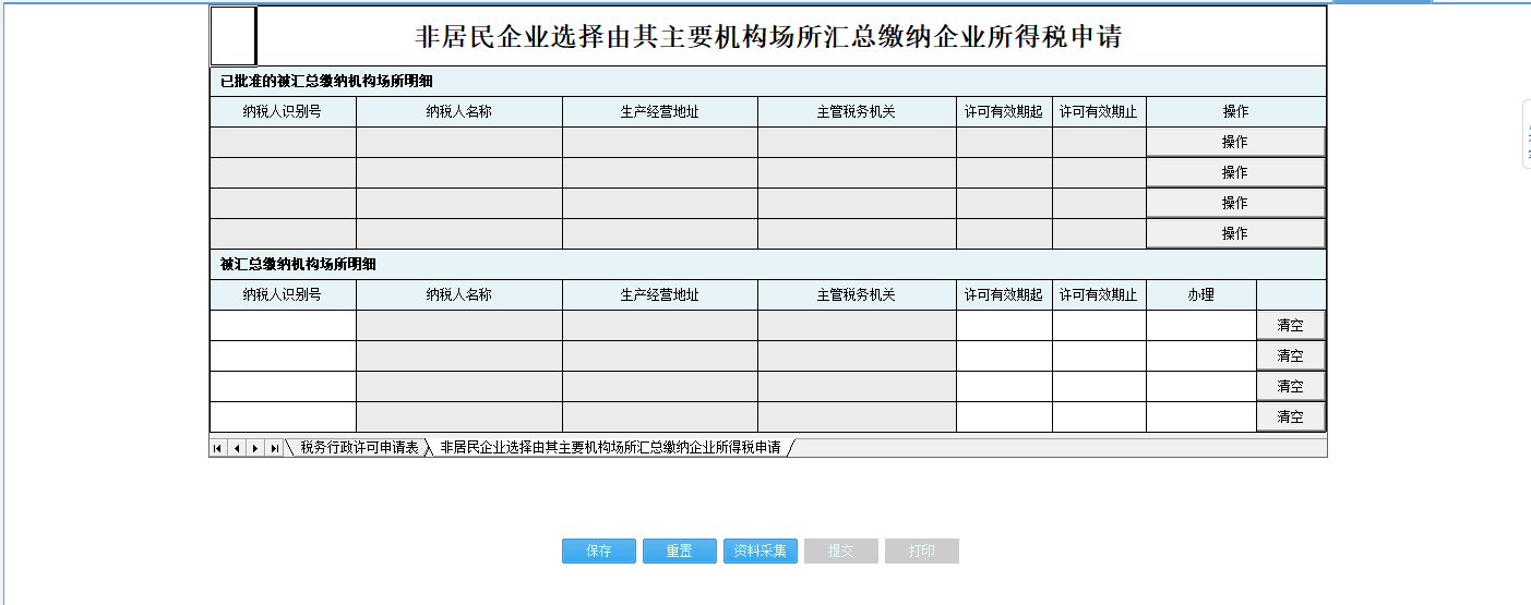 河南省電子稅務(wù)局延期申報申請核準(zhǔn)表