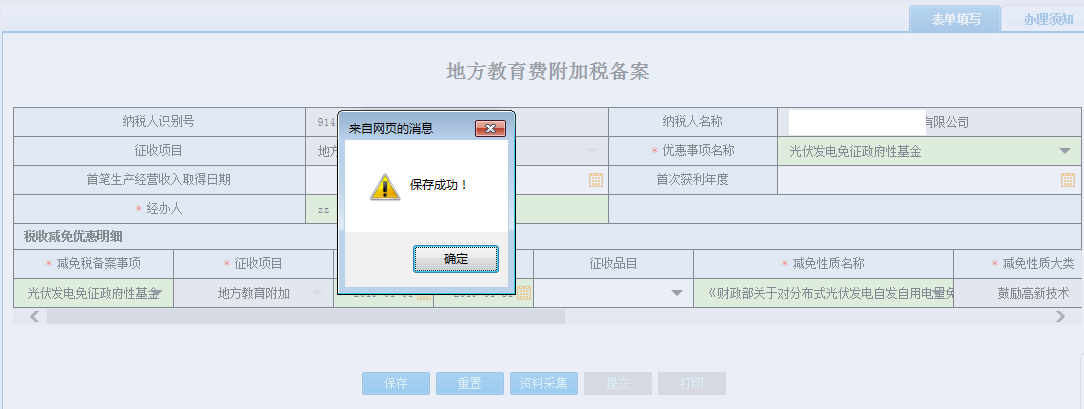 填寫(xiě)河南省電子稅務(wù)局非居民企業(yè)匯總申報(bào)企業(yè)所得稅證明