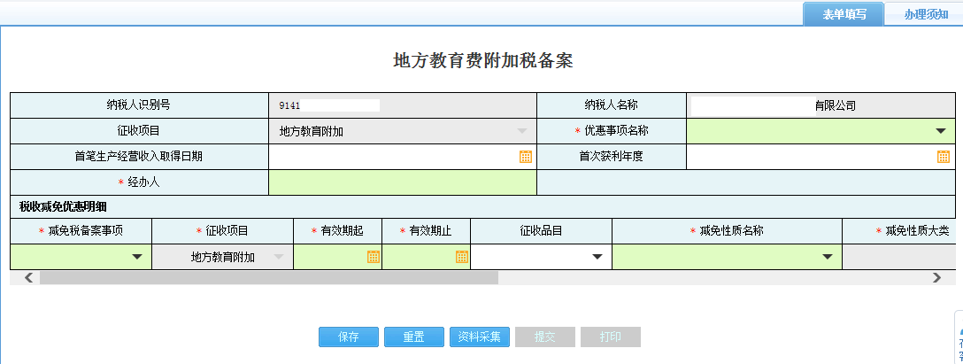 查看河南省電子稅務(wù)局開(kāi)具完稅證明歷史信息