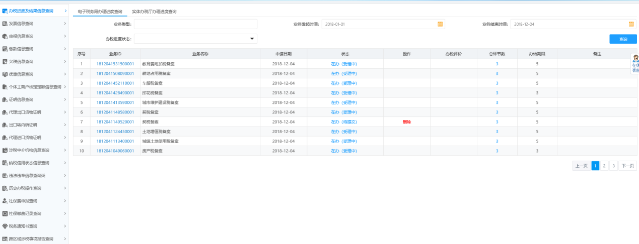 填寫河南省電子稅務(wù)局地方教育費(fèi)附加稅備案信息