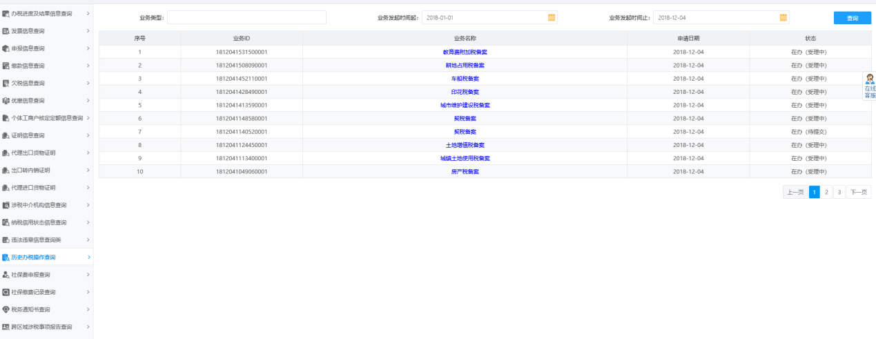 保存河南省電子稅務(wù)局地方教育費(fèi)附加稅備案信息