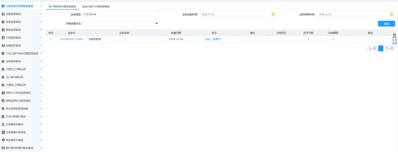 填寫河南省電子稅務(wù)局教育費附加備案信息