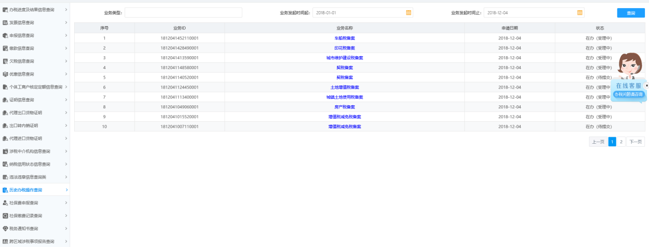 進入河南省電子稅務(wù)局教育費附加備案資料采集頁面