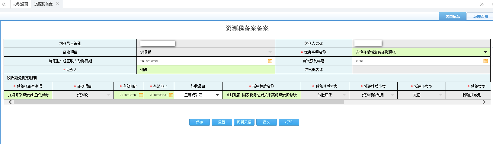 進入河南省電子稅務(wù)局車船稅備案資料采集頁面