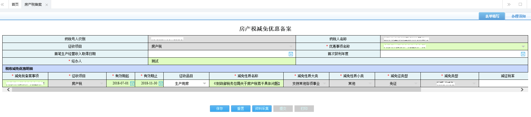 河南省電子稅務(wù)局城鎮(zhèn)土地使用稅備案