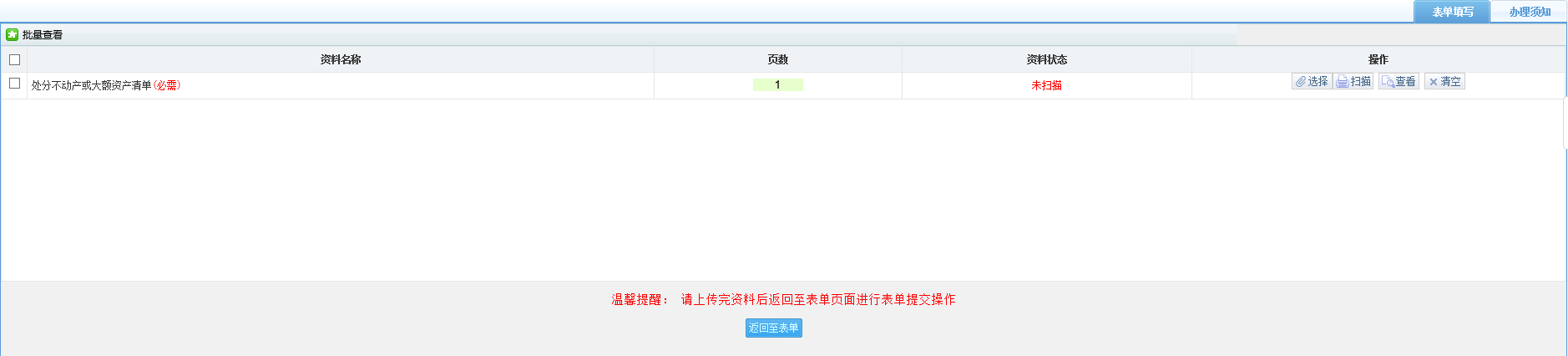 河南省電子稅務(wù)局申報表歷史查詢打印