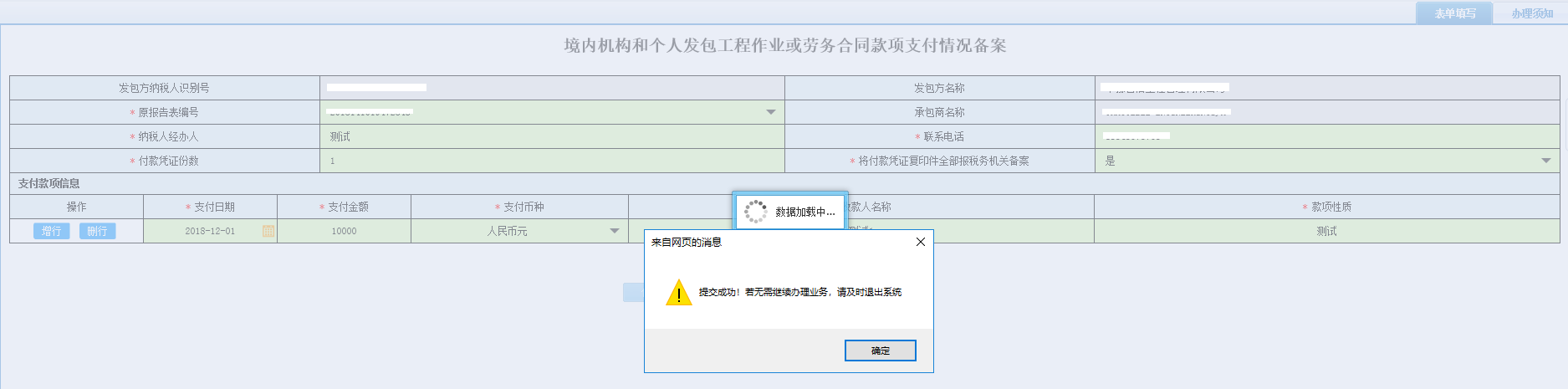 完成河南省電子稅務(wù)局欠稅人處置不動產(chǎn)或者大額資產(chǎn)報(bào)告表資料采集