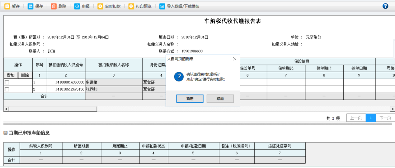 河南省電子稅務(wù)局當(dāng)期逾期申報列表首頁