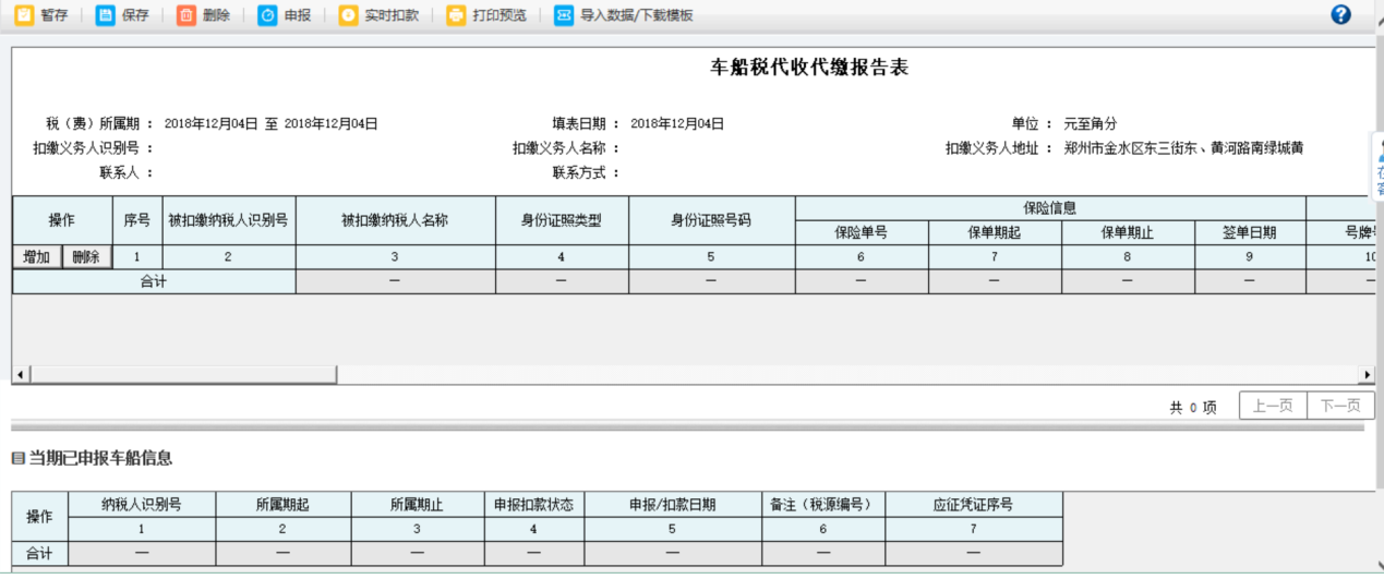 河南省電子稅務(wù)局實時扣款首頁