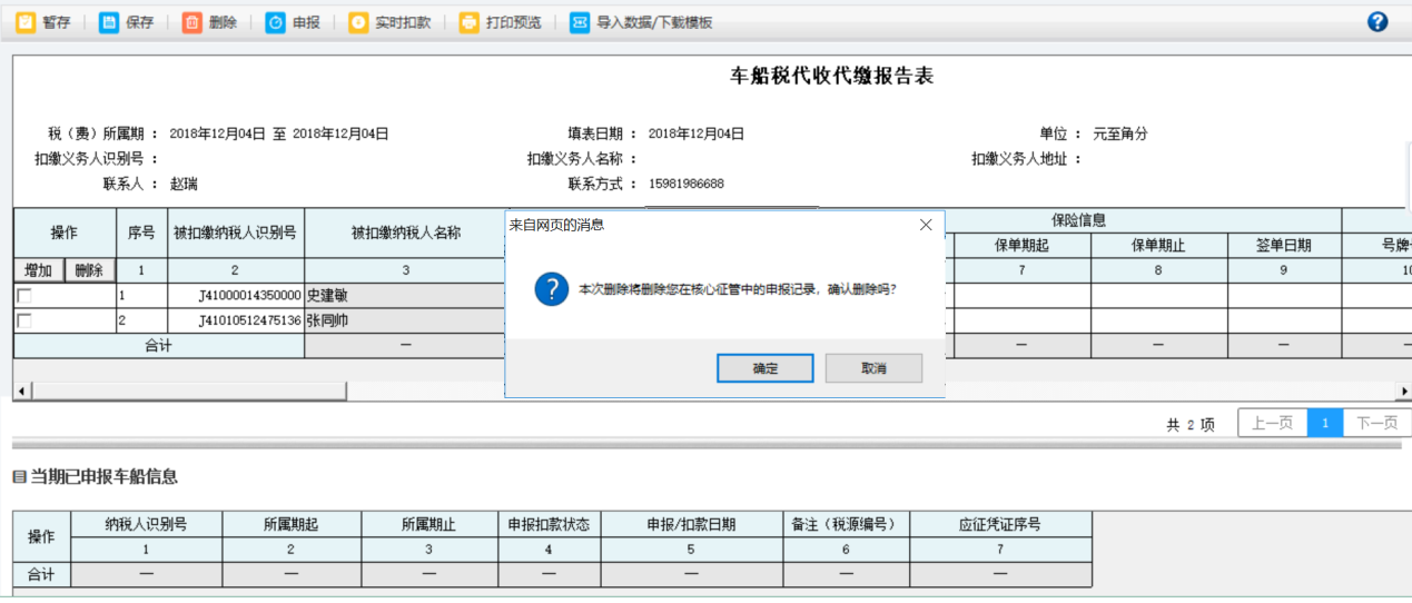 河南省電子稅務(wù)局扣款結(jié)果查詢首頁