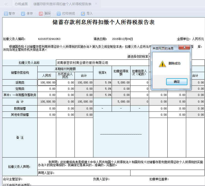 填寫(xiě)河南省電子稅務(wù)局廢棄電器電子產(chǎn)品處理基金申報(bào)表信息