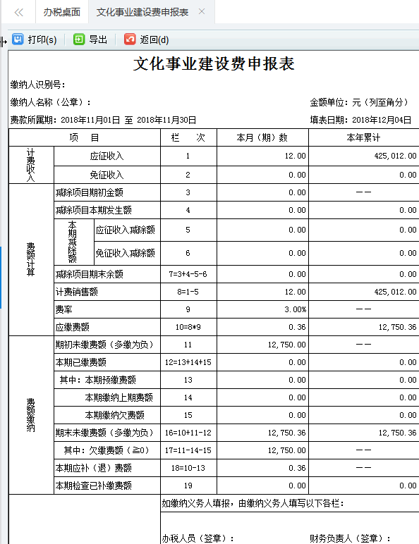 填寫河南省電子稅務(wù)局單位社會保險費(fèi)日常申報（全責(zé)）申報信息