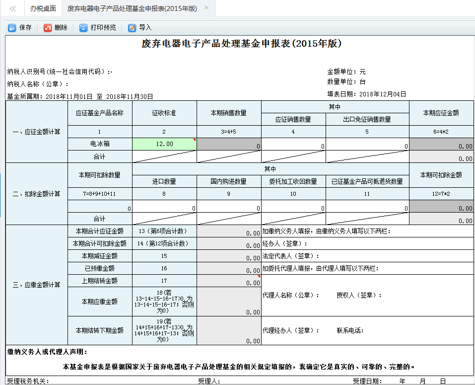 選擇要申報的社保費(fèi)記錄