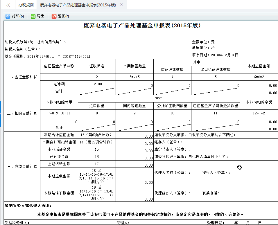 頁面彈出提示框提示“本次應(yīng)繳費(fèi)**元