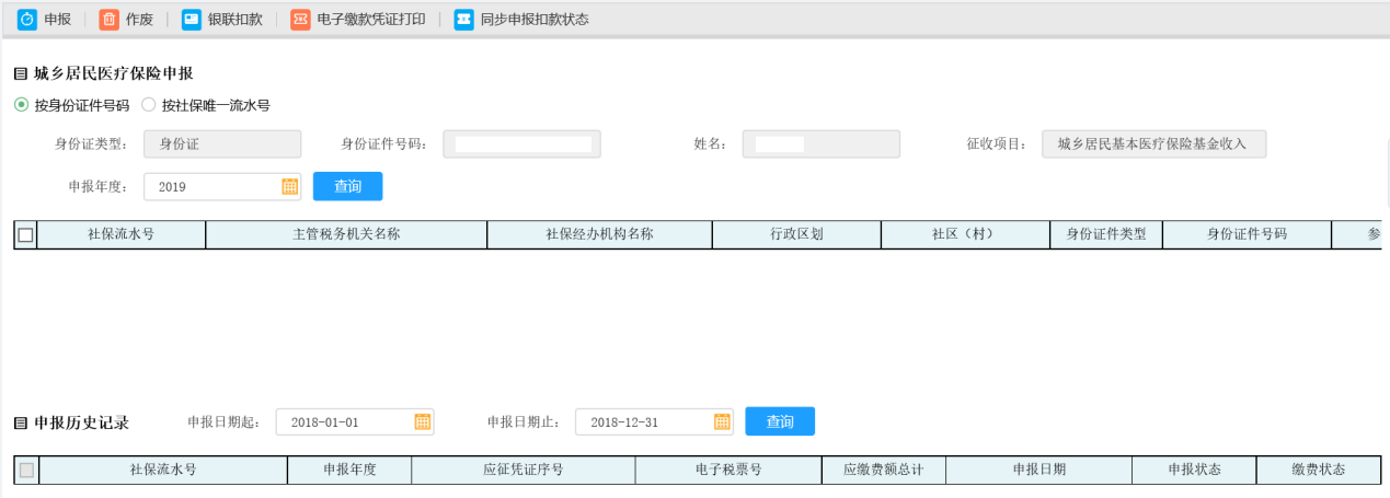 河南省電子稅務(wù)局通用申報表