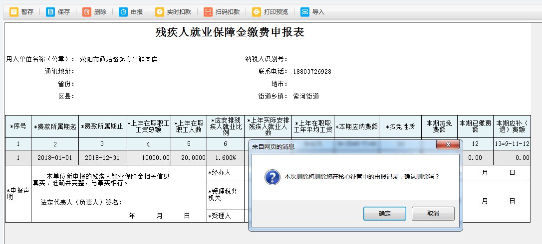 填寫河南省電子稅務局文化事業(yè)建設費申報表