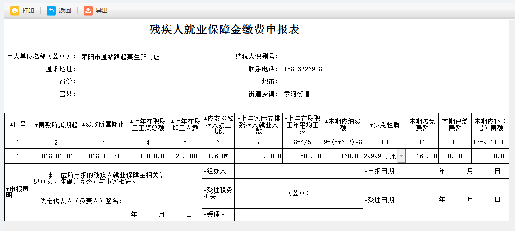 河南省電子稅務局文化事業(yè)建設費申報表填寫內(nèi)容被刪除