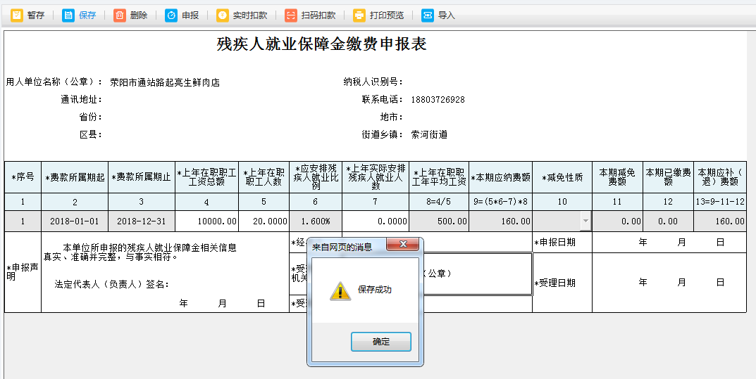 填寫河南省電子稅務(wù)局儲(chǔ)蓄存款利息所得扣繳個(gè)人所得稅報(bào)告表