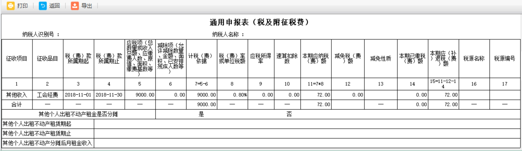 填寫河南省電子稅務(wù)局殘疾人就業(yè)保障金納稅申報表