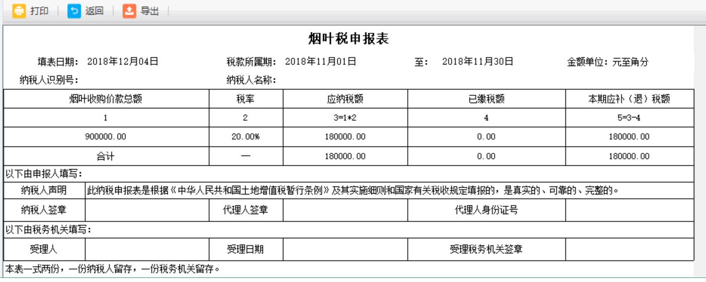 河南省電子稅務局工會經費納稅申報表