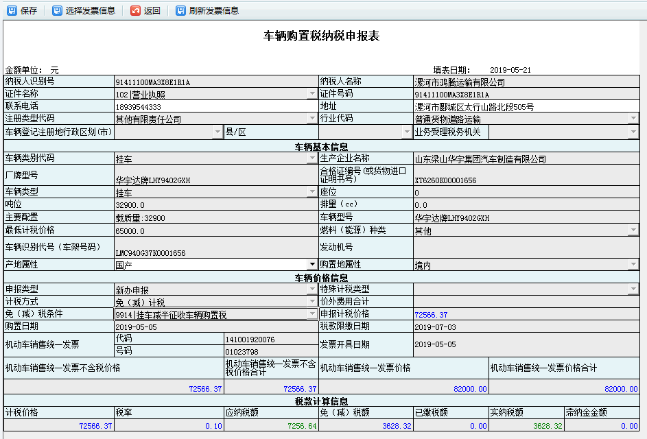 填寫(xiě)河南省電子稅務(wù)局契稅申報(bào)表信息