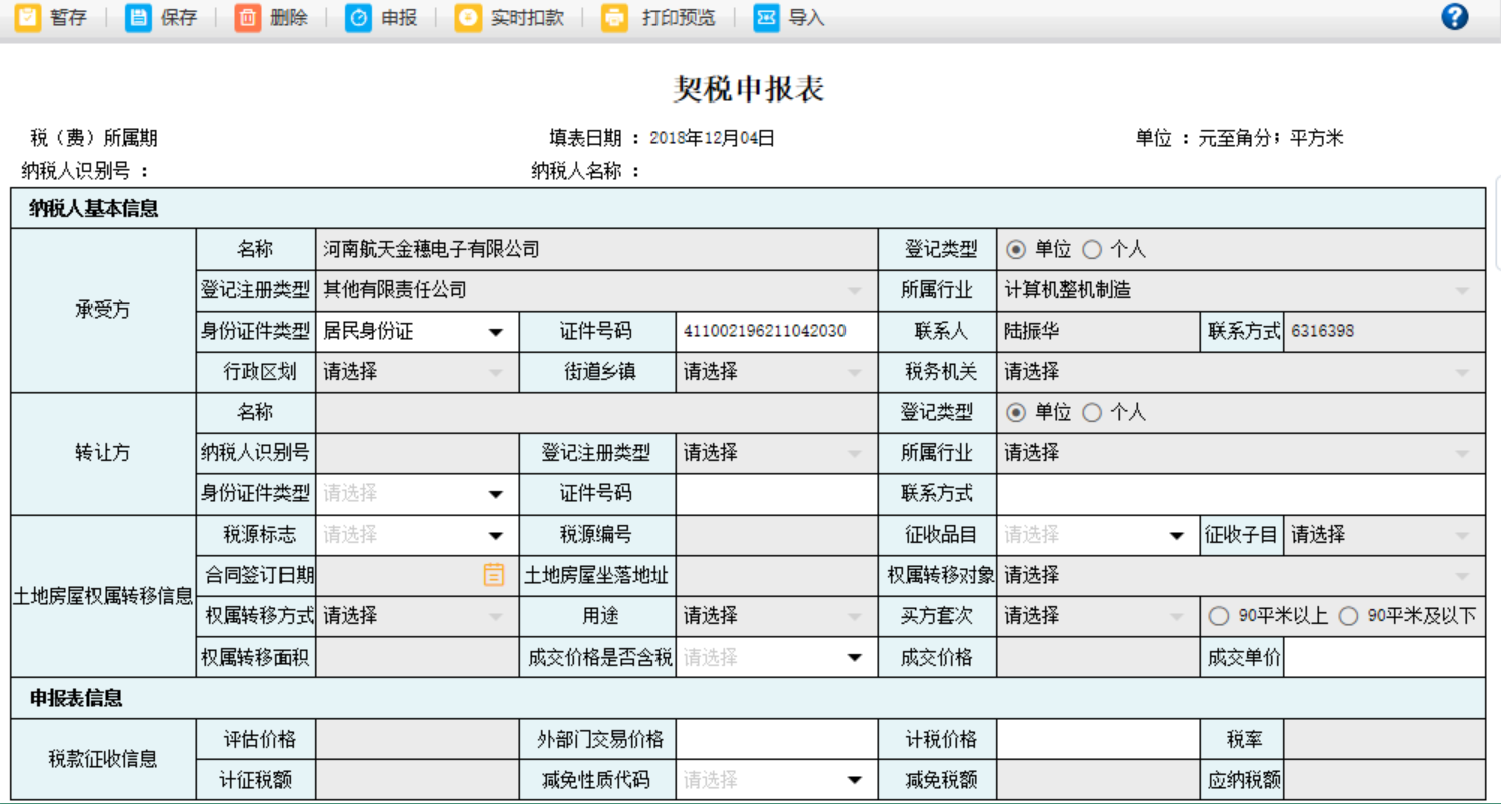 表單填寫(xiě)的內(nèi)容被刪除