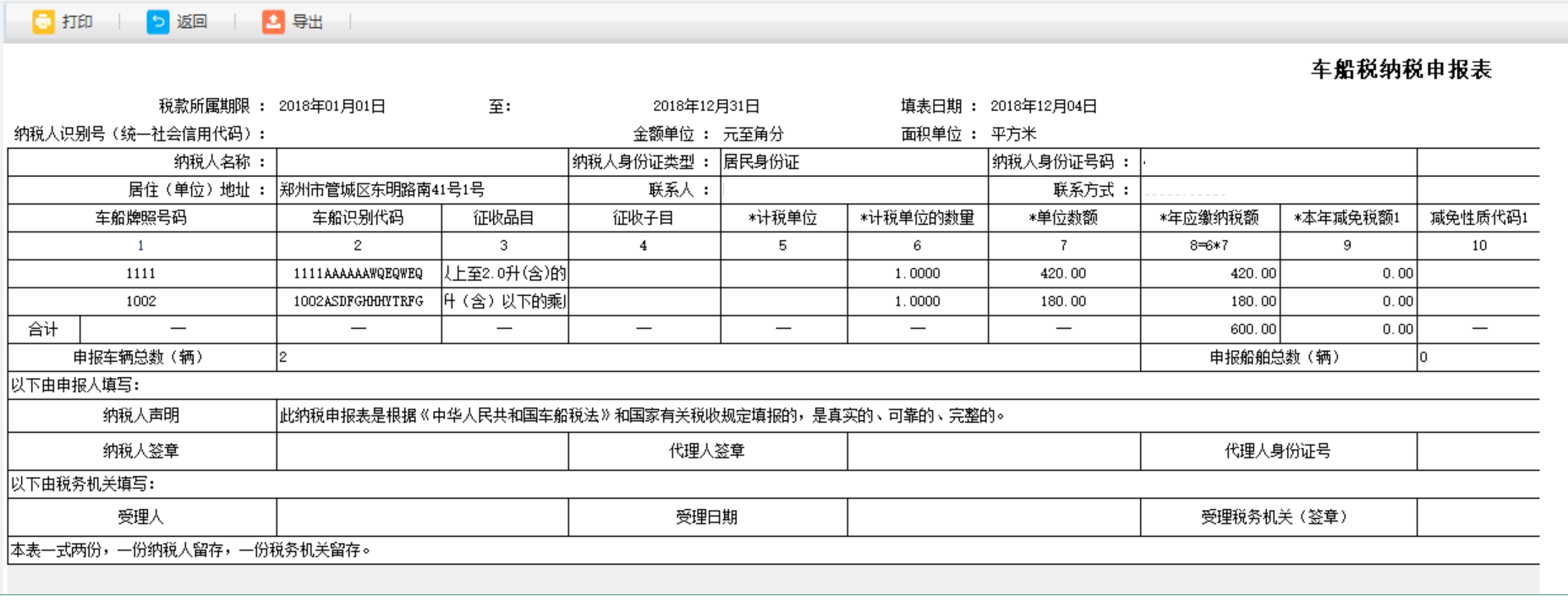 跳轉(zhuǎn)到打印預覽頁面進行打印或?qū)С? /> 
</div>
<p class=