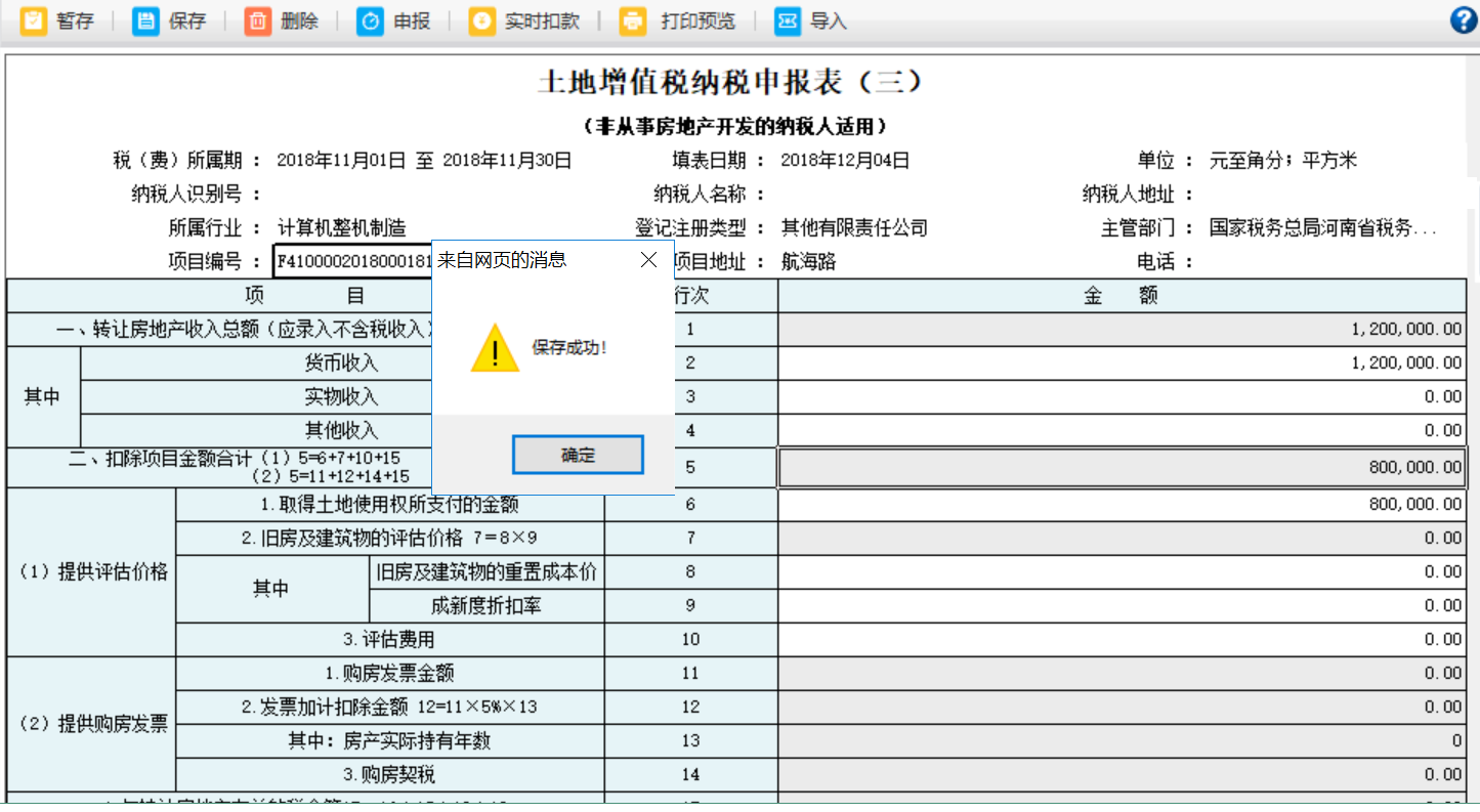 表單填寫的內(nèi)容被保存