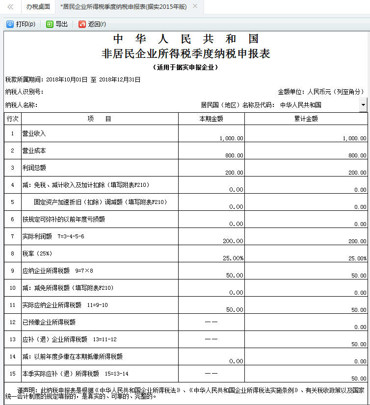 刪除居民企業(yè)所得稅季度納稅申報表內(nèi)容