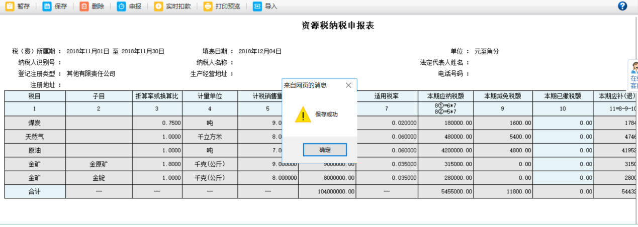 表單填寫的內(nèi)容被保存