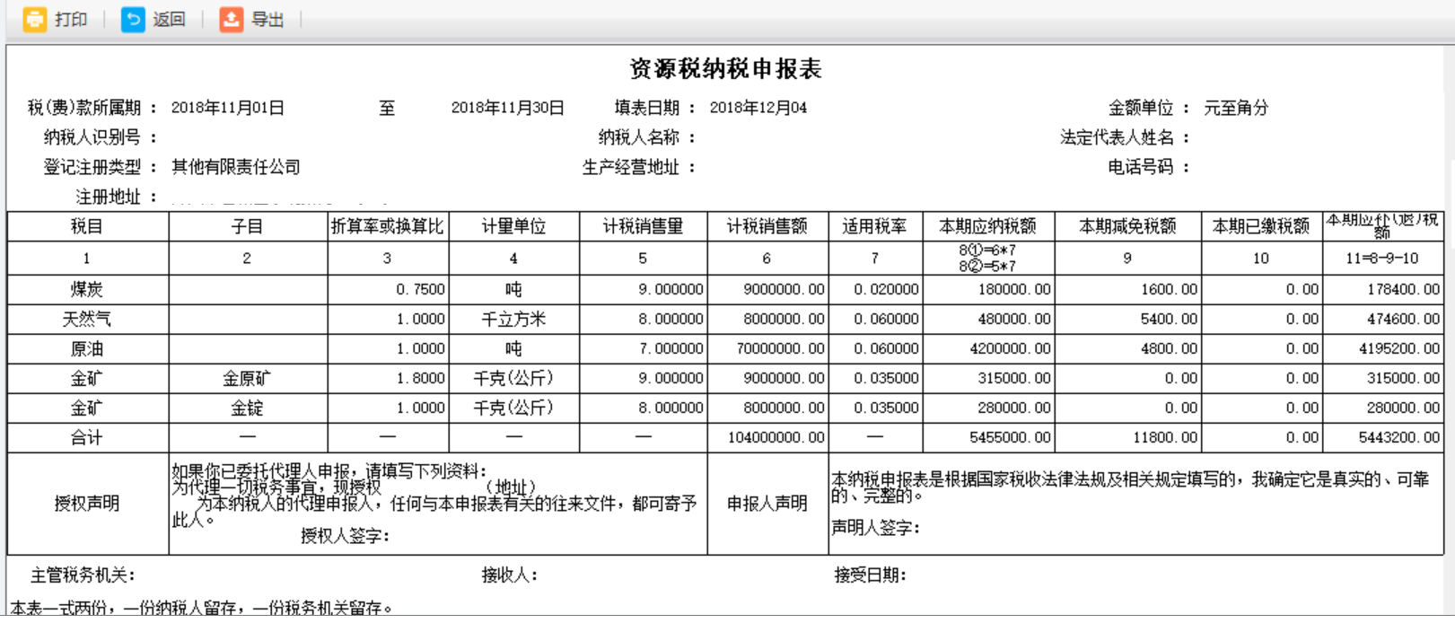 跳轉到打印預覽頁面可進行打印或導出