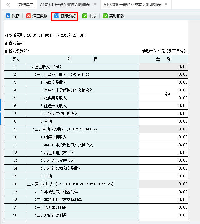 刪除A101010一般企業(yè)收入明細(xì)表信息