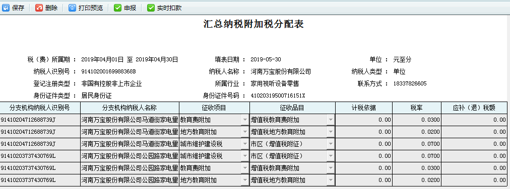 附加稅業(yè)務辦理情況查詢