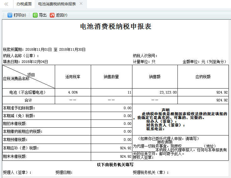 跳轉(zhuǎn)到打印預(yù)覽頁面進行打印或?qū)С? /> 
</div>
<p class=