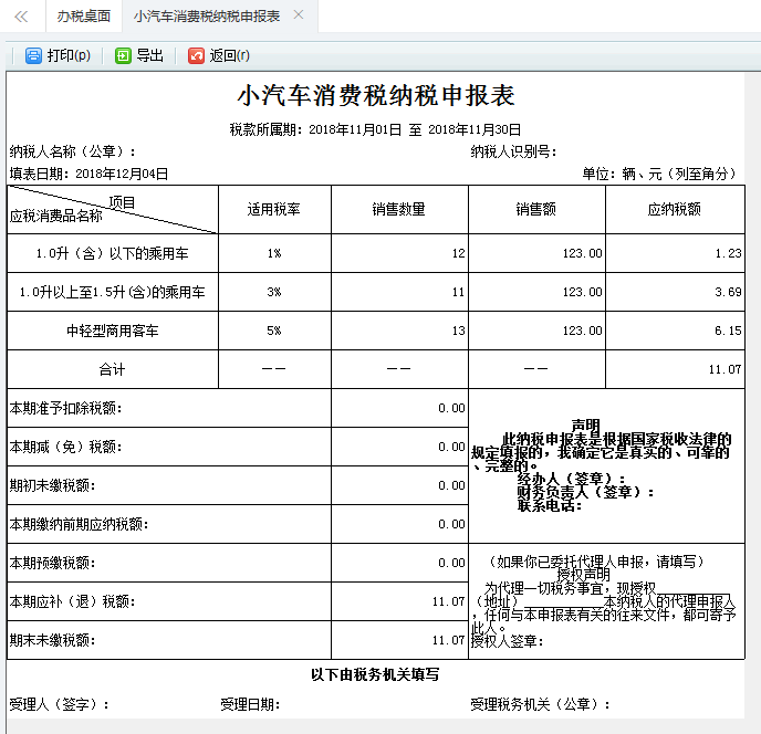 跳轉(zhuǎn)到打印預(yù)覽頁面進行打印或?qū)С? /> 
</div>
<p class=