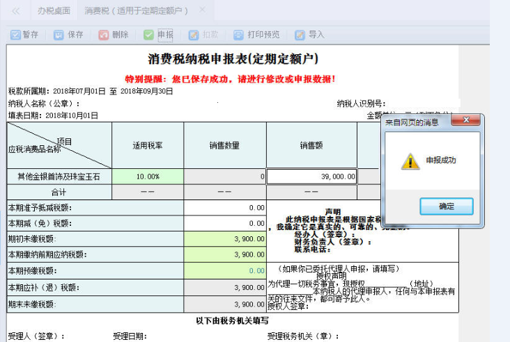 申報(bào)成功