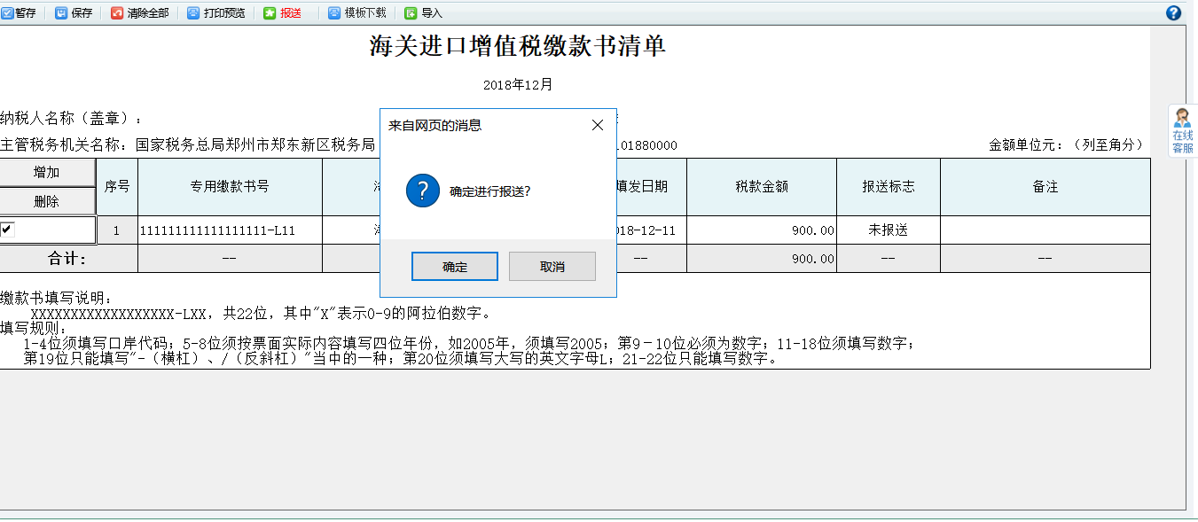 表單中勾選的數(shù)據(jù)被報送