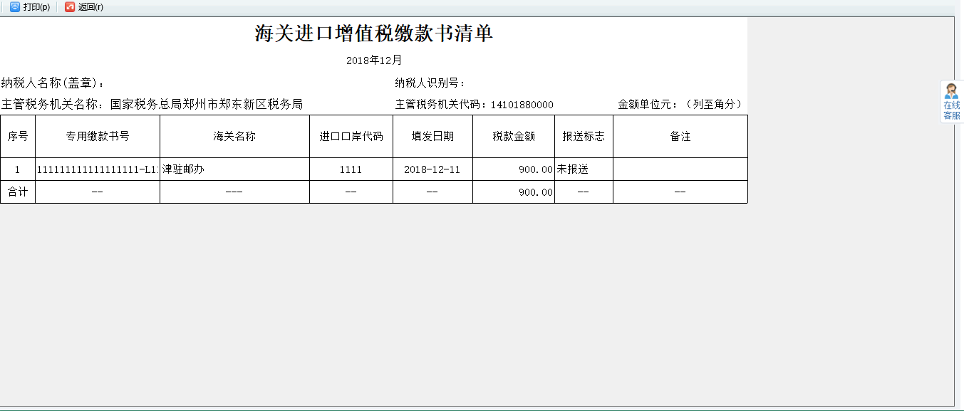 跳轉(zhuǎn)到打印預(yù)覽頁面進(jìn)行打印或?qū)С? /> 
</div>
<p class=