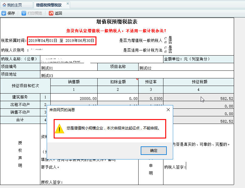 如果不含稅預(yù)繳稅款未達(dá)起征點(diǎn)（按月申報(bào)10萬，按季申報(bào)30萬），不能進(jìn)行保存