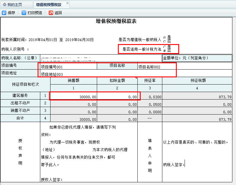 打開(kāi)填寫(xiě)表單